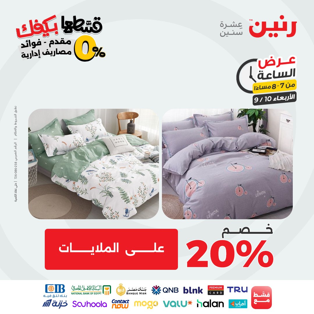 raneen offers from 9sep to 1sep 2025 عروض رنين من 9 سبتمبر حتى 1 سبتمبر 2025 صفحة رقم 72